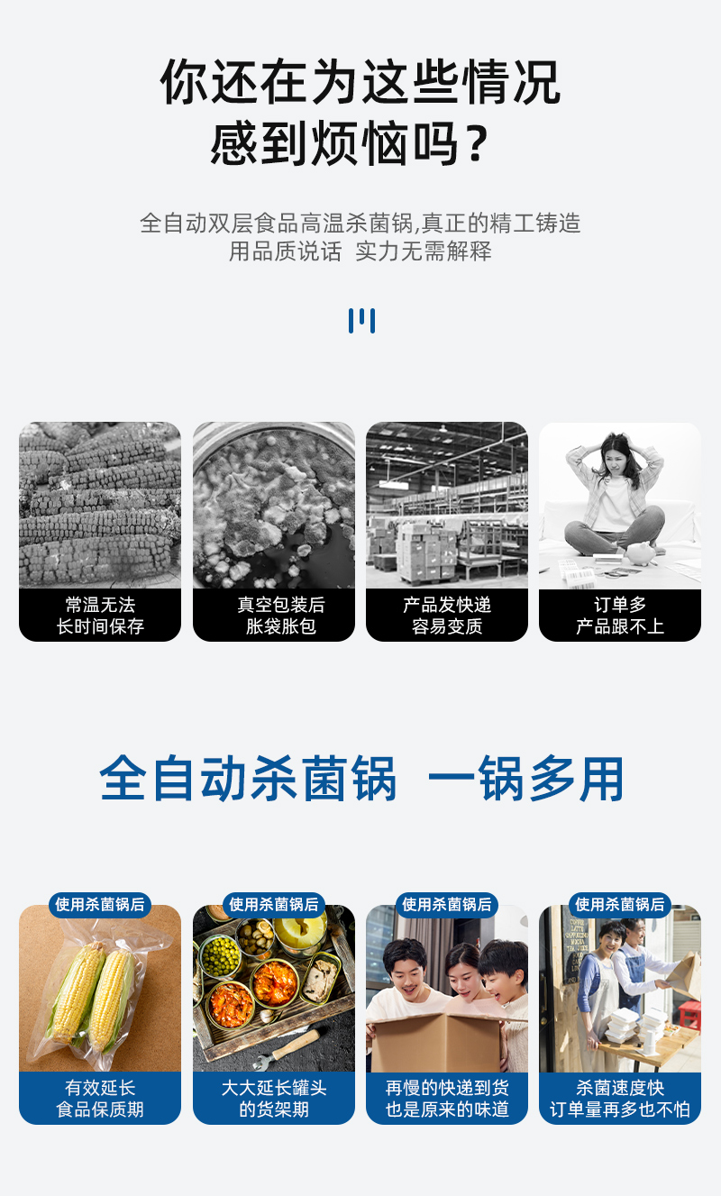 杀菌釜
