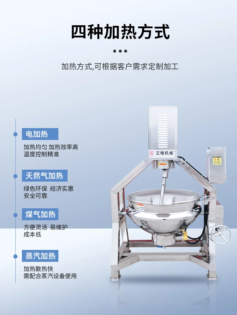 半自动行星炒锅加热方式 半自动行星炒锅加热方式
