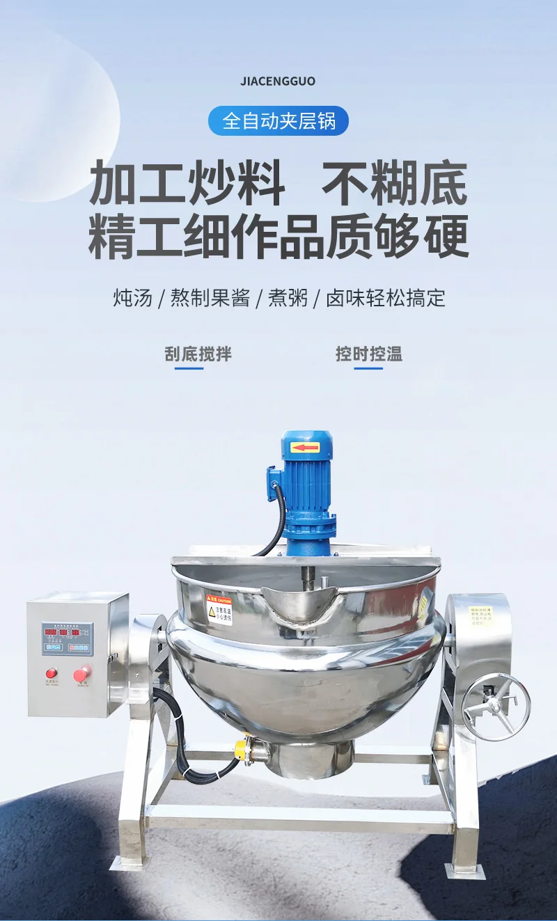 夹层锅详情_01 夹层锅详情_01
