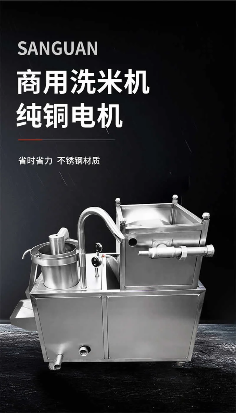 洗米机1 洗米机1